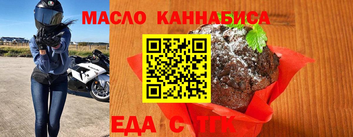 Еда ТГК марихуана  Вход с VPN  Лянтор 