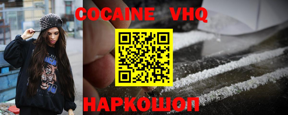 Cocaine Колумбийский  Кокаин Эквадор  Вход с VPN  Лянтор 