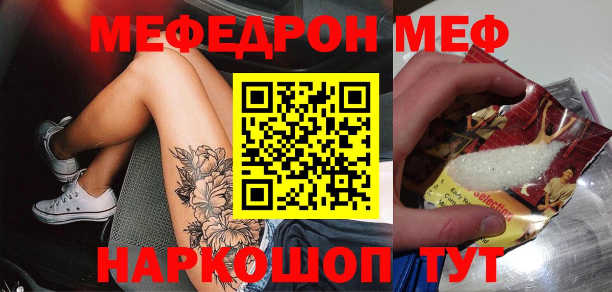 МЕФ  МЕФ 4 MMC  Вход с VPN  Мефедрон кристаллы  Лянтор 