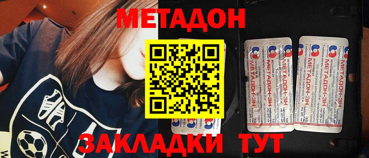 МЕТАДОН кристалл Лянтор